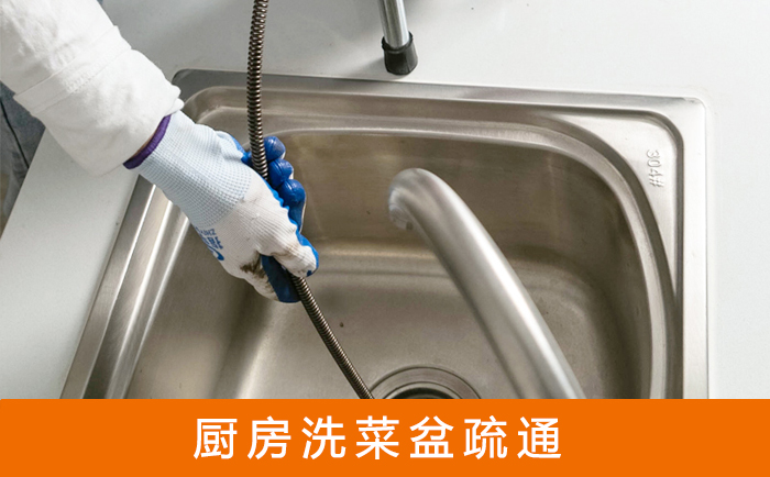 邱县洗菜池疏通